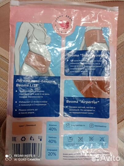 Бандаж для беременных