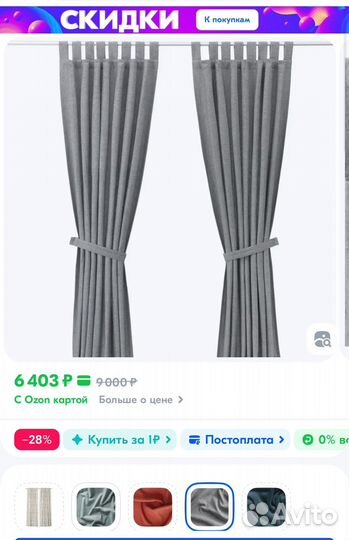 Гардины IKEA ленда lenda