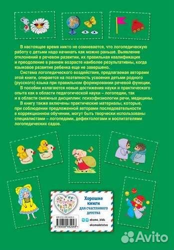 Логопедия. Основы теории и практики Жукова Н