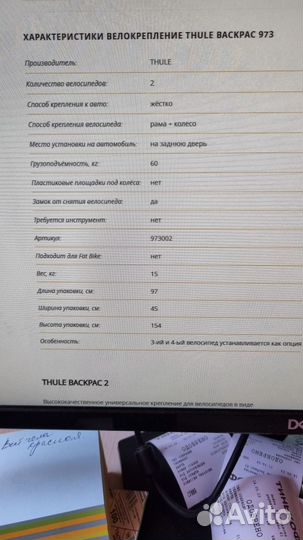 Продам велокрепление thule