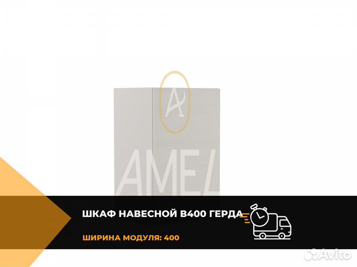 Навесной кухонный шкаф