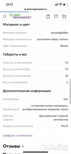 Детский Матрас 75 75