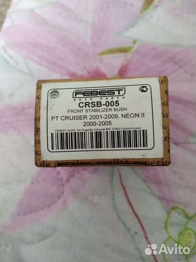 Втулка переднего стабилизатора