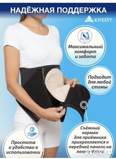 Новый бандаж послеоперационный для стомы