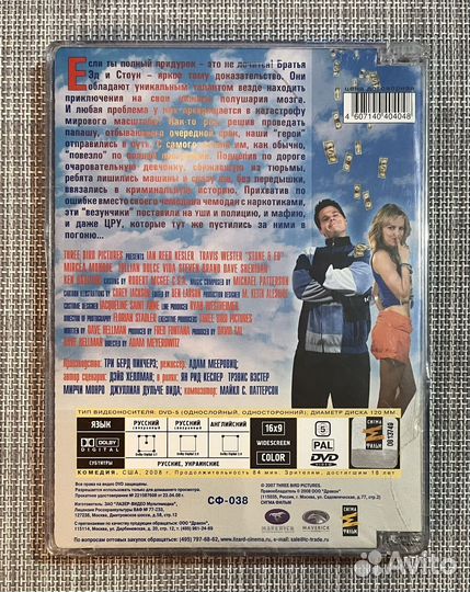 Раз Придурок, Два Придурок (Stone & ED) DVD