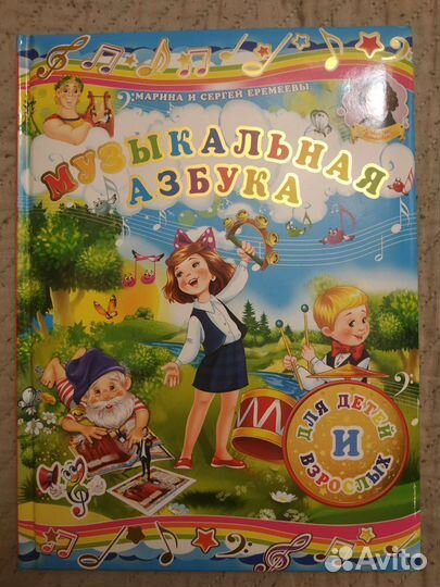 Музыкальная азбука