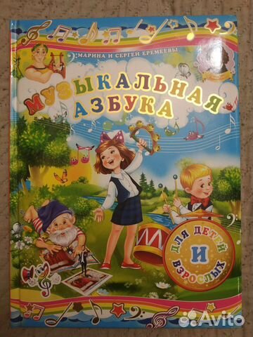 Музыкальная азбука