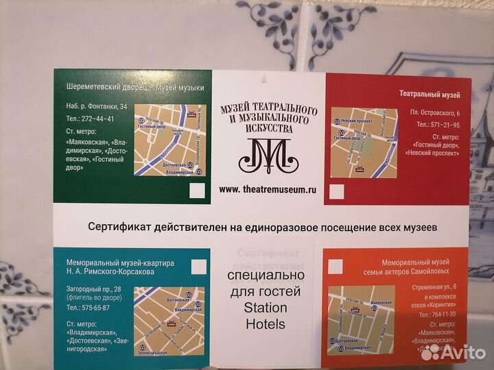 Сертификат в 4 музея