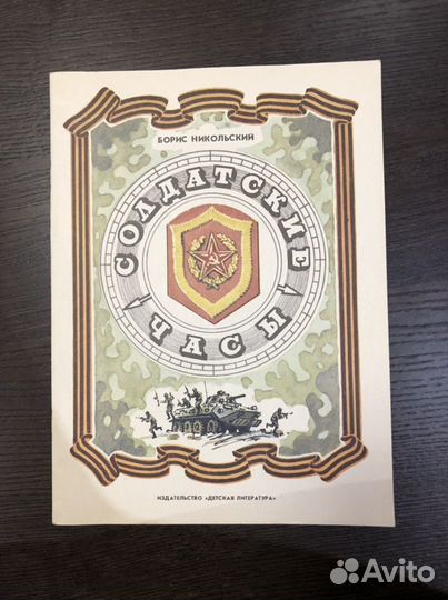 Детские книги СССР