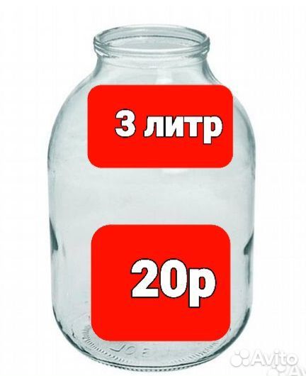 Стеклянная банка 3л