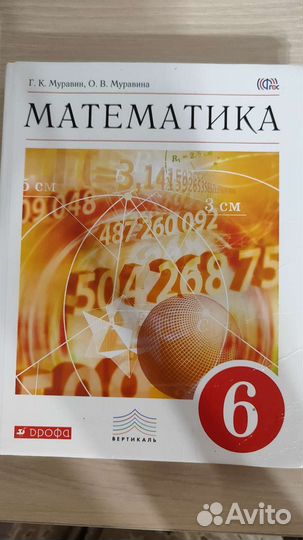 Учебник Математика 6 класс Муравин