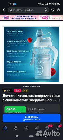 Поильник детский twistshake