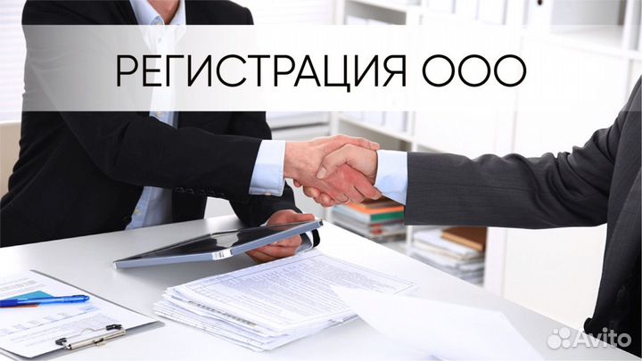 Регистрация ип и ооо