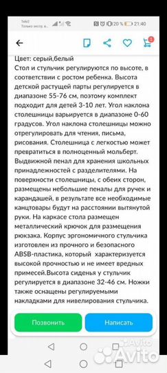 Растущая парта и стул