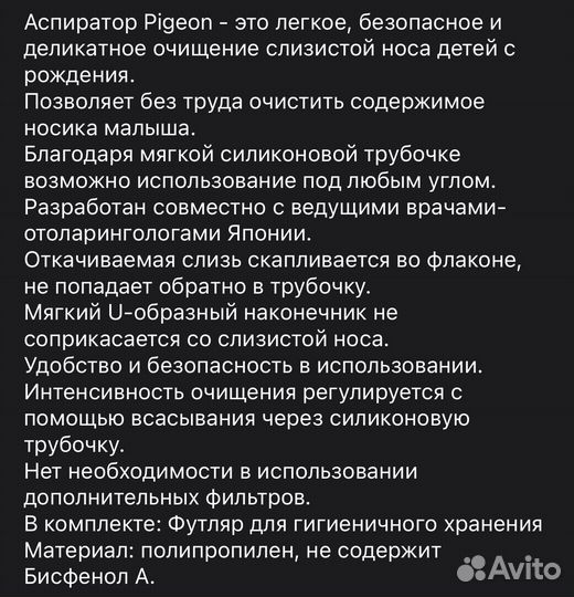 Аспиратор назальный pigeon