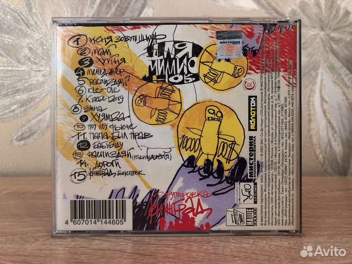 CD Ленинград – Для Миллионов