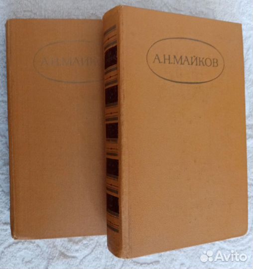 А. П. Майков. Сочинения в двух томах