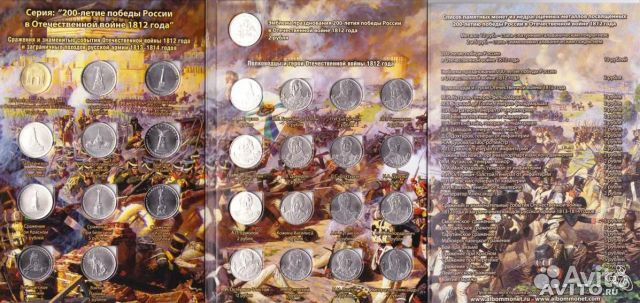 Комплект Бородино 28 монет