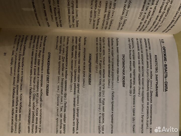 Русский фольклор-Книги- Как жену учить, частушки