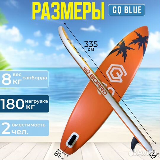 Сапборд GQ Coco 335см полный комплект сапдоска Sup