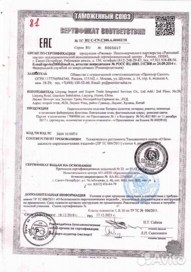 Фейерверк Салют 