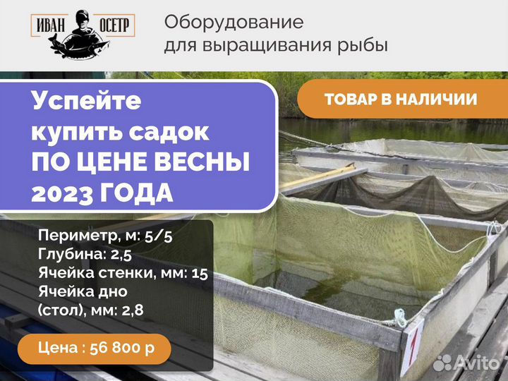 Садок для выращивания рыбы