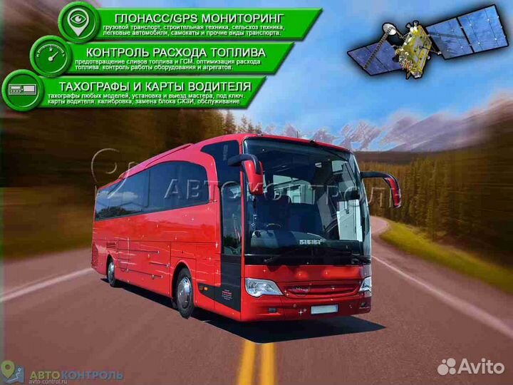 Установка Глонасс и GPS трекеров для транспорта