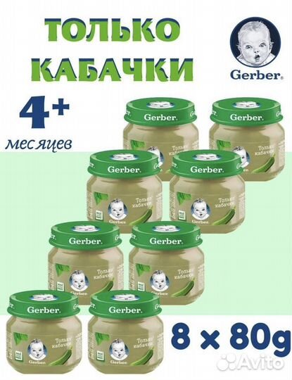 Детское пюре Гербер