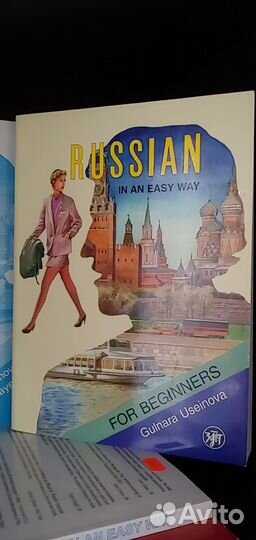 Учебник русский для иностранцев Russian in an