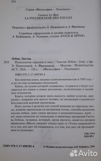 Книга по философии Психология народов и масс
