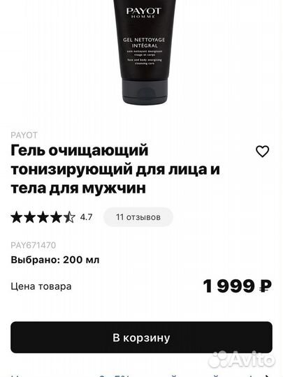 Новый мужской гель Payot