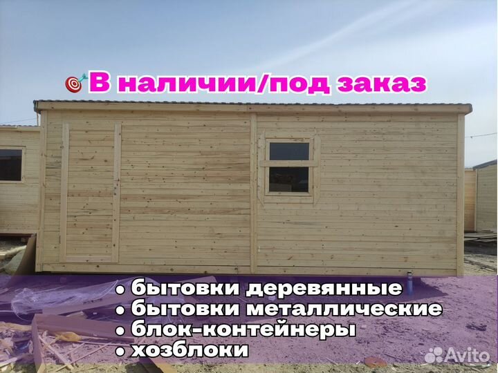 Бытовка зимняя деревянная
