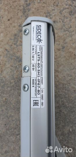 Светильник светодиодный уличный на столб