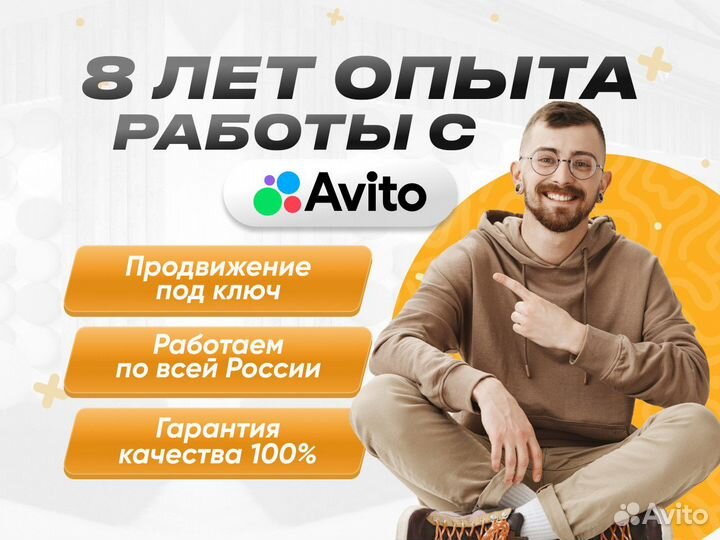 Авитолог. Продвижение на Авито