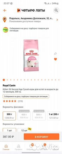 Корм для котят Royal Canin