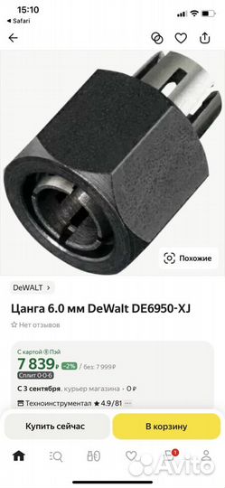 Цанга dewalt DE6950