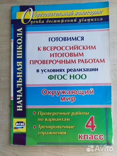 Впр по окружающему миру