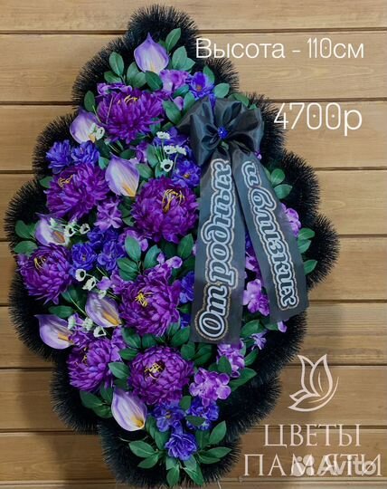 Ритуальные венки и