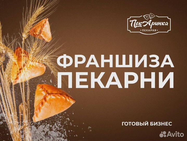 Готовый бизнес пекарня