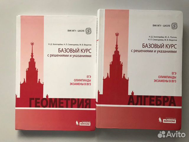 Мгу литература. Книги литература МГУ. Книги по подготовке к дви МГУ. Книги по литературе от МГУ. МГУ геометрия курс.