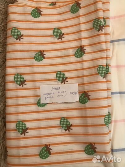 Отрез ткани СССР