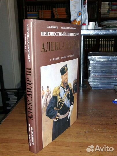 Неизвестный Император Александр III