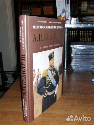 Неизвестный Император Александр III