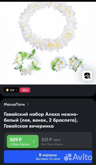 Гавайский набор Алоха (белый)