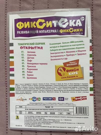 Мультик Фиксики на DVD диске