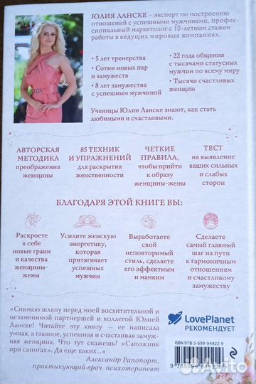 Книга. Популярная психология для женщин