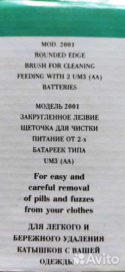 Прибор для лёгкого и бережного удаления катышков