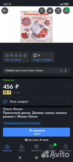 Книга Пряничный домик