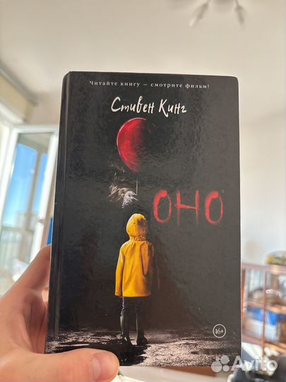 Книга Оно Стивен Кинг