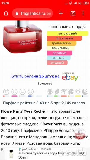 Туалетная Вода Ив Роше Flower Party, 50мл